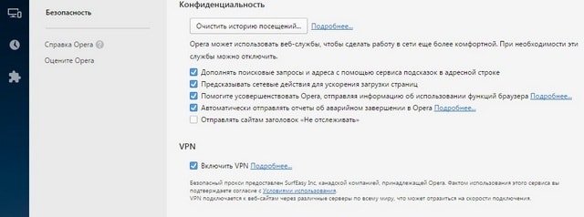 Включение VPN в настройках браузера Opera